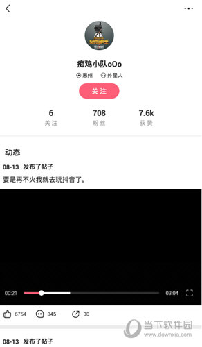 皮皮虾APP怎么看别人的收藏 其他用户收藏查看方法