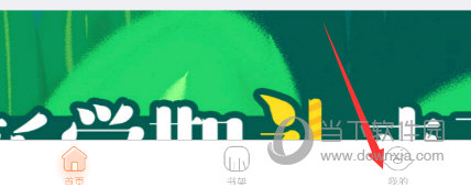 腾讯动漫里怎么反馈意见 及时提出建议