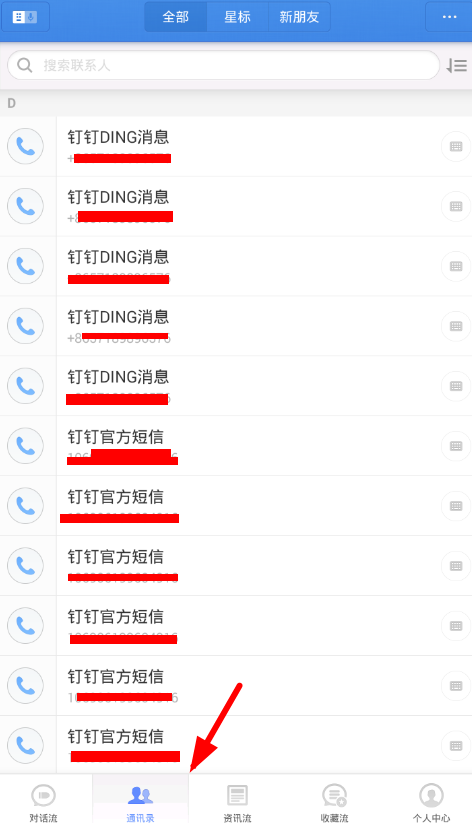 子弹短信怎么给陌生人发消息?操作步骤图文讲解