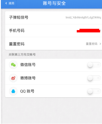 子弹短信怎么添加好友?子弹短信添加好友方法介绍
