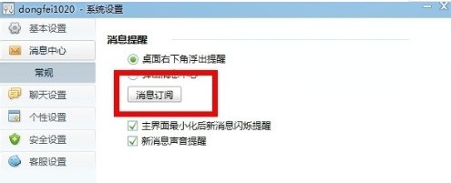 千牛提醒消息如何取消?取消千牛提醒的设置方法