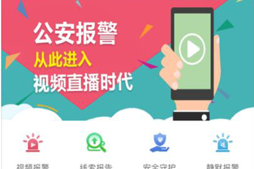 公安110APP收不到验证码怎么办 验证码收不到解决办法