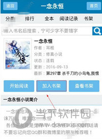笔趣阁怎么添加到书架 收藏功能了解一下