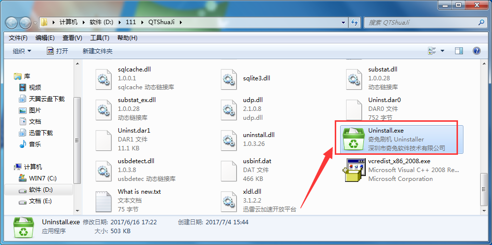 将奇兔刷机如何卸载 详细方法介绍