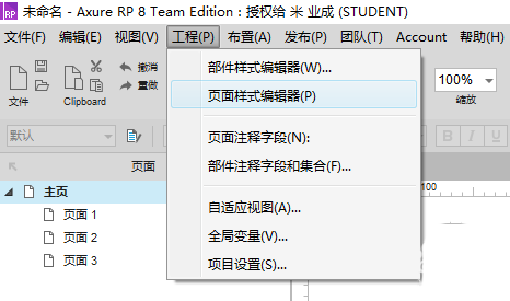 使用Axure RP制作出一款导航菜单具体操作步骤
