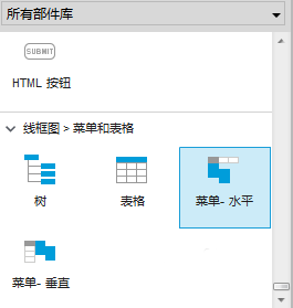 使用Axure RP制作出一款导航菜单具体操作步骤