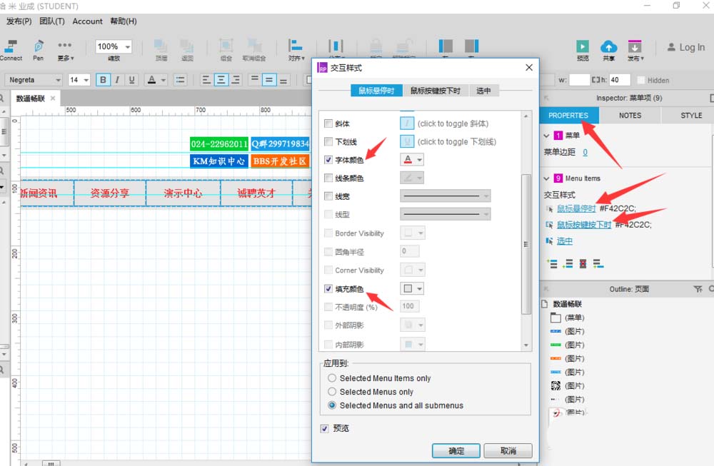 使用Axure RP制作出一款导航菜单具体操作步骤