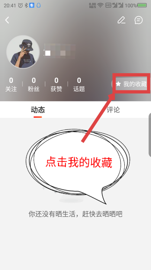 微鲤看看APP查看收藏内容详细图文教程