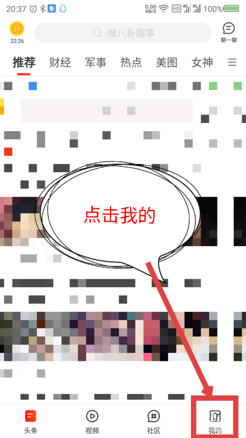 微鲤看看APP查看收藏内容详细图文教程