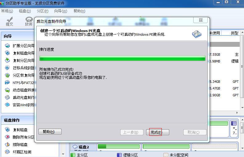 分区助手怎么创建可启动盘?分区助手创建可启动盘教程