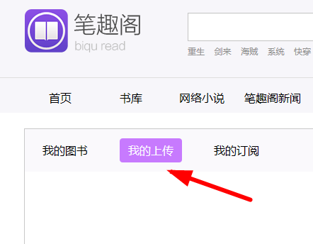 石头阅读如何将书籍上传 具体流程介绍