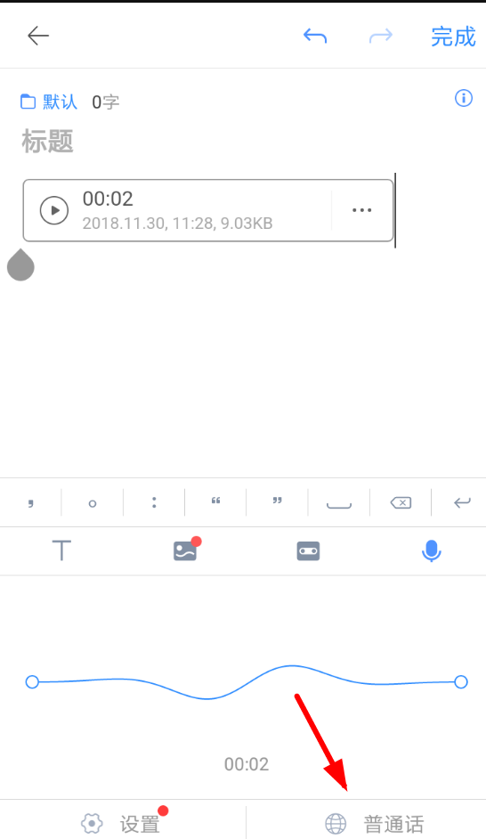 讯飞语记中怎么切换粤语 具体操作流程