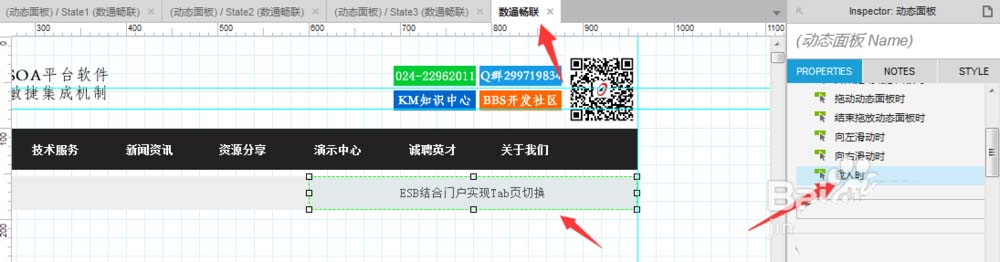 使用Axure RP为网页添加滚动字幕具体操作步骤