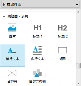 使用Axure RP为网页添加滚动字幕具体操作步骤