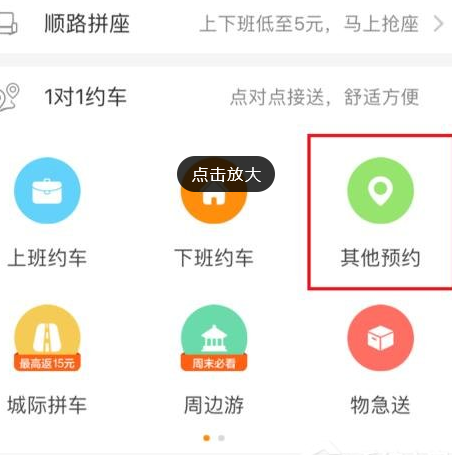 嘀嗒出行APP如何使用?具体步骤讲解