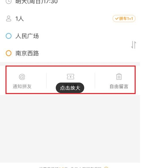 嘀嗒出行APP如何使用?具体步骤讲解