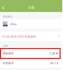 萌宝辅食app详细使用流程介绍