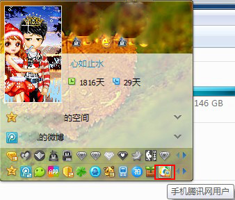 手机腾讯网图标怎么点亮