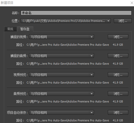 premiere中将未保存项目恢复具体操作步骤