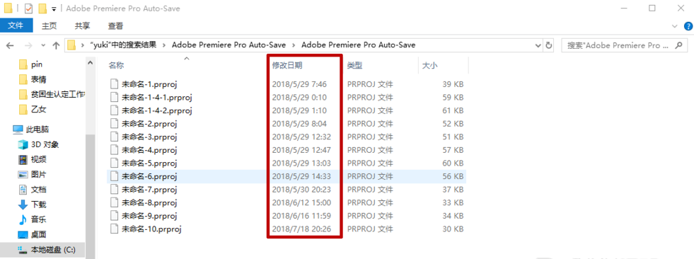 premiere中将未保存项目恢复具体操作步骤