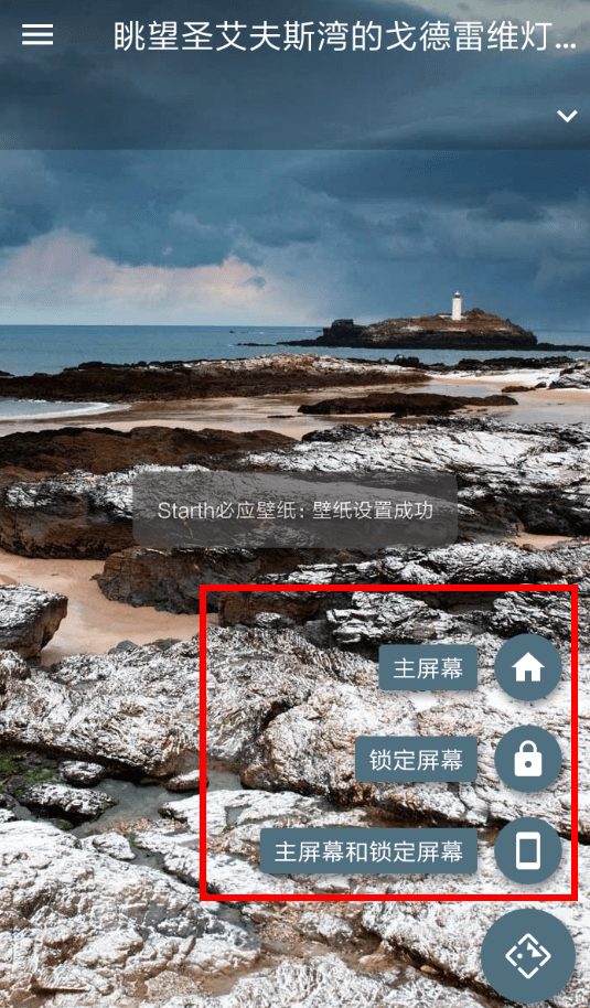 必应壁纸如何设置 具体操作流程