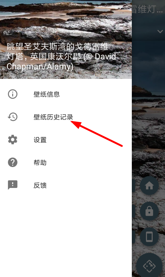 必应壁纸如何设置 具体操作流程