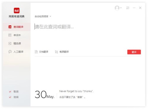 有道词典将屏幕取词关掉具体方法介绍