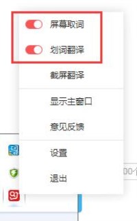 有道词典将屏幕取词关掉具体方法介绍