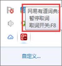 有道词典将屏幕取词关掉具体方法介绍