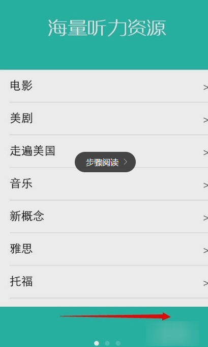 懒人英语APP详细使用流程