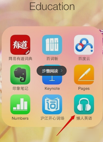 懒人英语APP详细使用流程