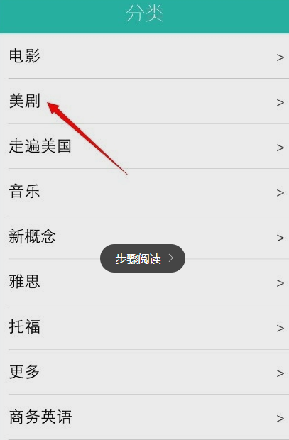 懒人英语APP详细使用流程