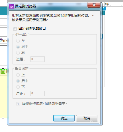 Axure RP 8设置页面弹出栏居中显示的具体操作步骤