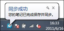 有道云笔记中同步以及保存笔记具体操作方法