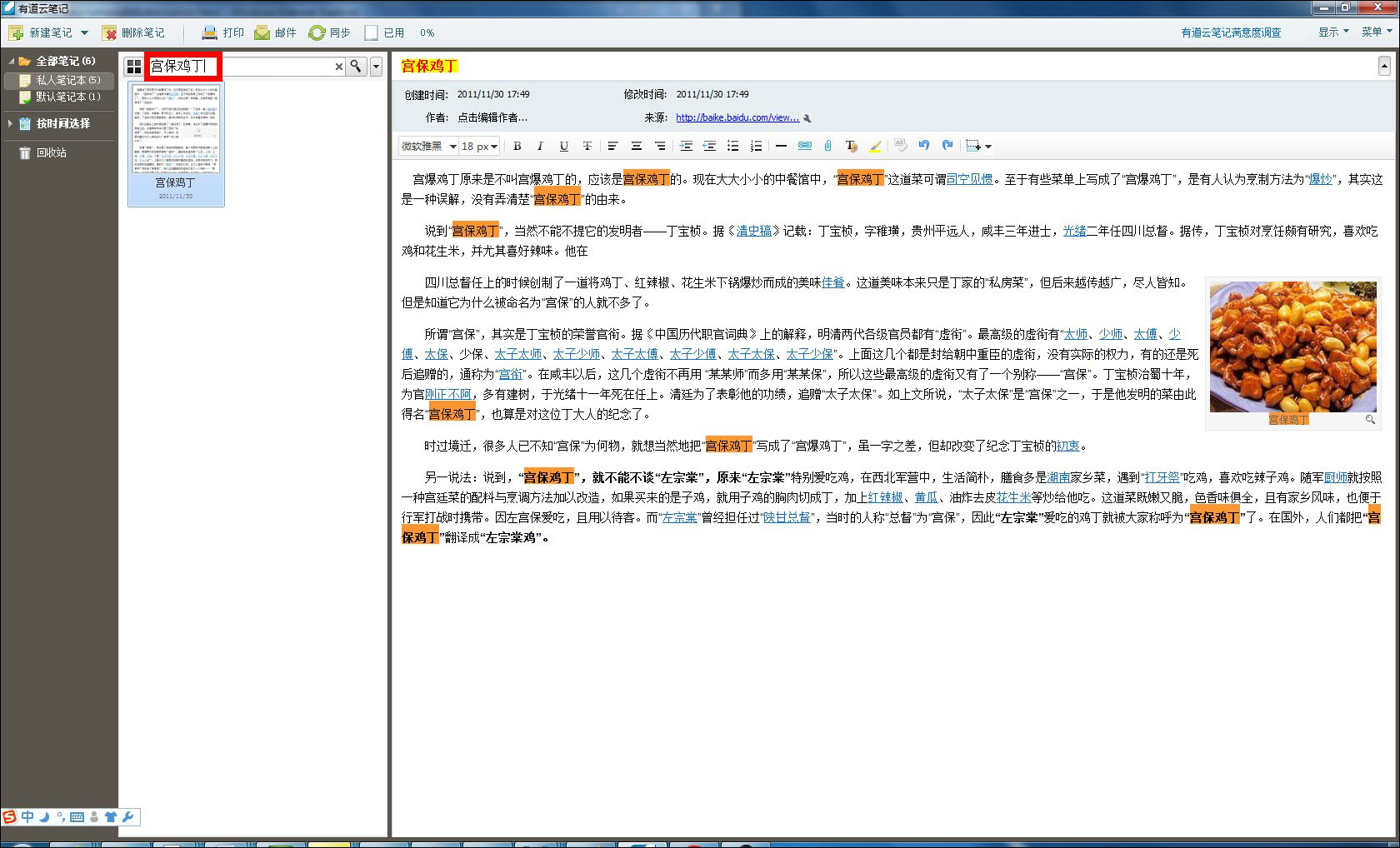 有道云笔记中如何查找笔记 具体流程介绍