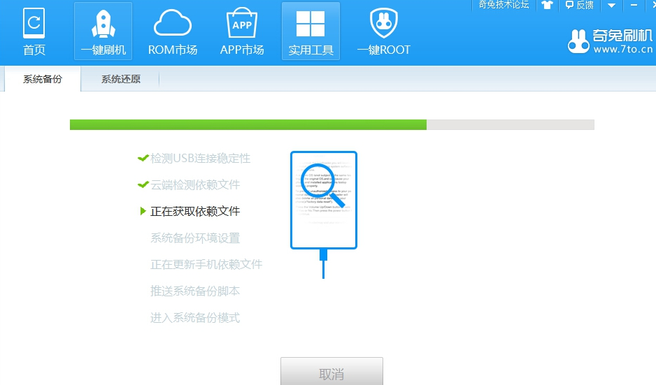 奇兔刷机备份系统文件详细操作步骤