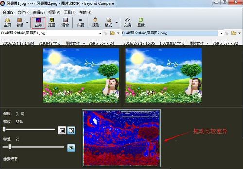 Beyond Compare对比图片差异具体操作步骤