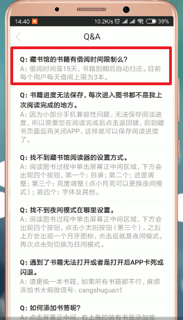 藏书馆App如何借阅规矩 详细使用步骤介绍