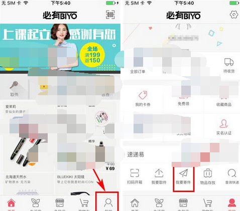 必有软件中如何寄件 具体操作流程