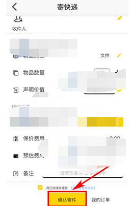 必有软件中如何寄件 具体操作流程