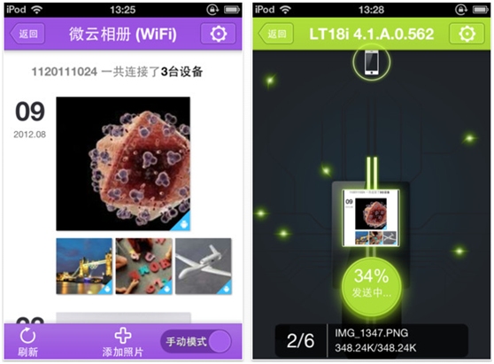 腾讯微云iPhone版1.3稳定安全 值得亿万用户信赖的网盘