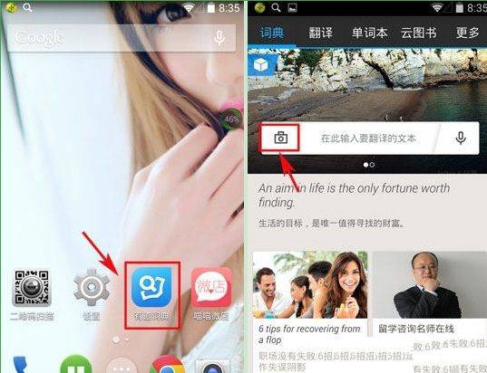 有道词典怎么翻译图片英文单词 具体操作方法