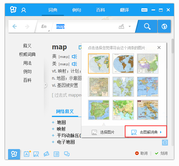 有道词典使用图解词典功能详细操作流程
