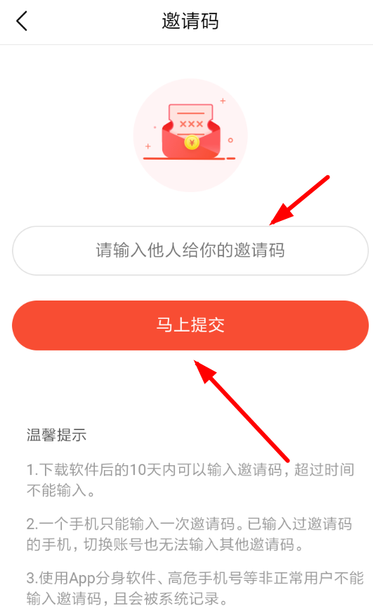 今日头条极速版中填写邀请码具体操作流程