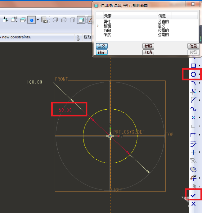 proe使用混合命令建模圆台具体操作流程