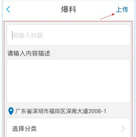 交通拍客App发帖爆料的具体操作流程