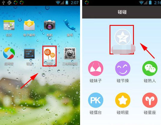 碰碰App设置免打扰具体操作流程