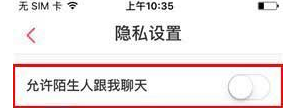 微米app如何设置聊天权限 具体操作流程