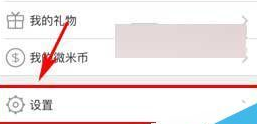 微米app如何设置聊天权限 具体操作流程