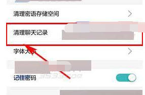密语app如何将聊天记录删除 具体步骤介绍